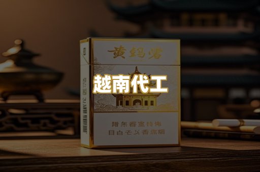 云霄香烟